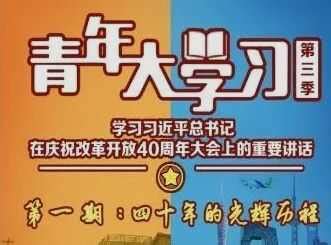 青年大学登录入口在哪里？一键直达解答你的疑惑！ 4