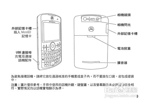 MOTO Q9智能手机操作指南：深度解析[11] 2