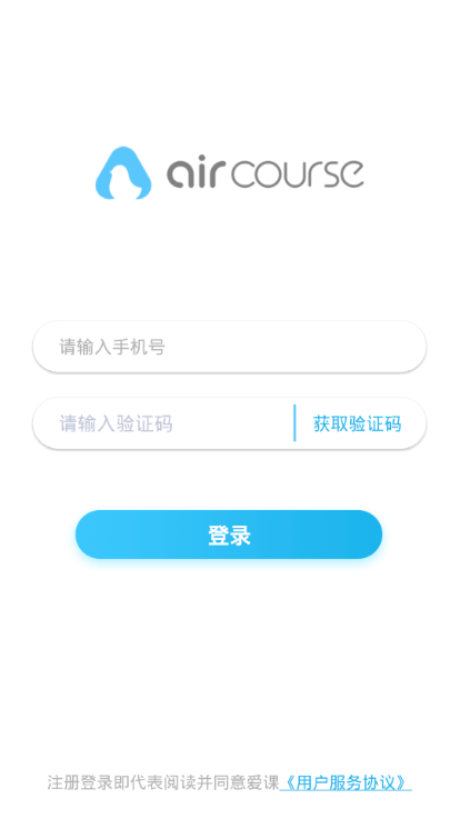 爱课AirCourse