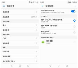 如何启用华为手机的高精度定位功能 2