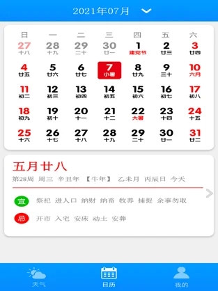 天气早知道app