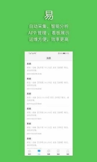 设备管家app v2.1.5