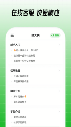 鼠大侠连点器2025