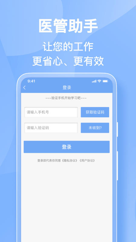 医管助手v5.10.1