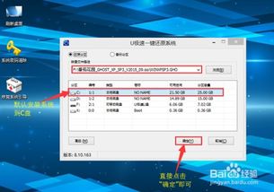 如何轻松用U盘给索尼笔记本电脑重装系统？完整教程来了！ 1