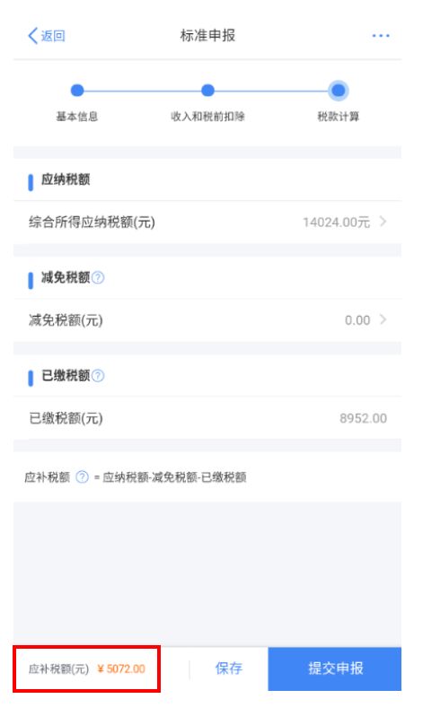 手机个税APP轻松搞定退税申报 3