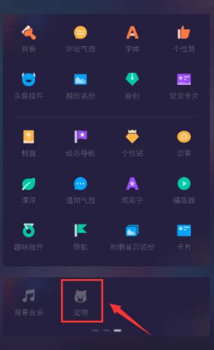 探索手机QQ：轻松领养你的专属QQ萌宠秘籍 4