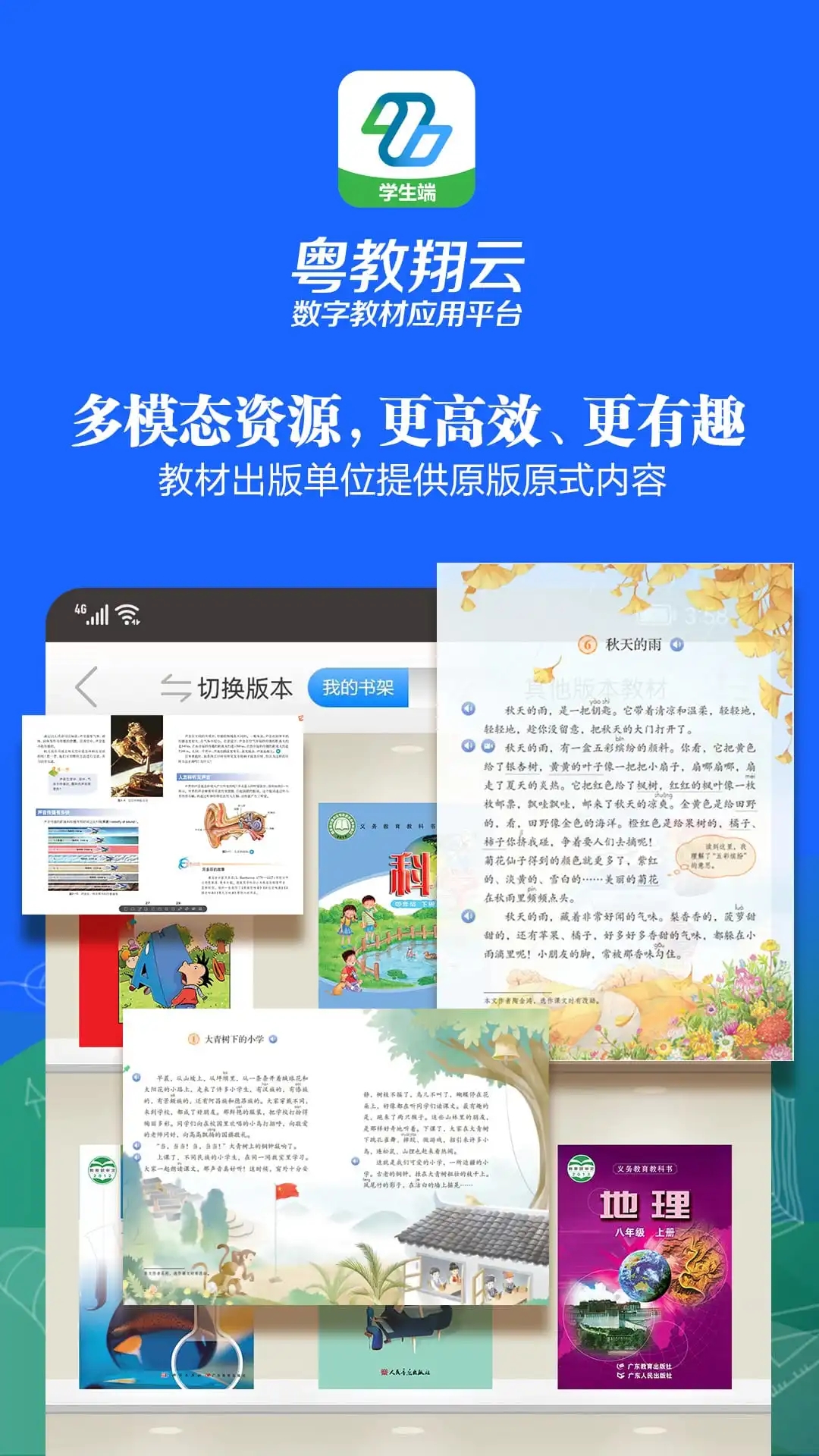 粤教翔云3.0学生版