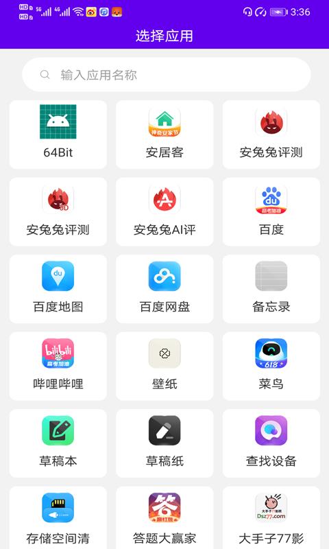 速速换图标app