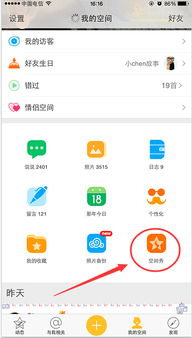 如何轻松下载手机QQ空间应用 1