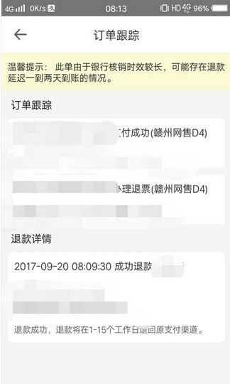 火车票如何办理退票及退款？ 1