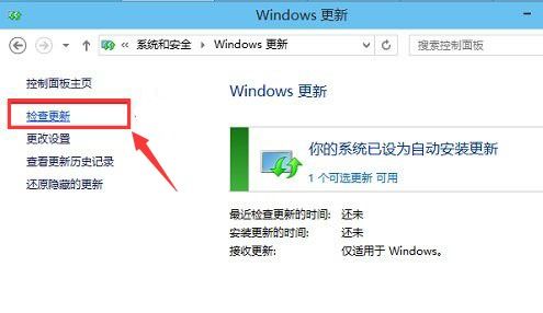 Win10系统检查更新的位置 1