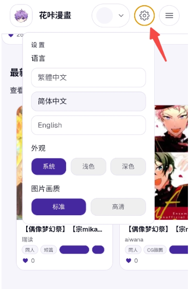 花咔漫画