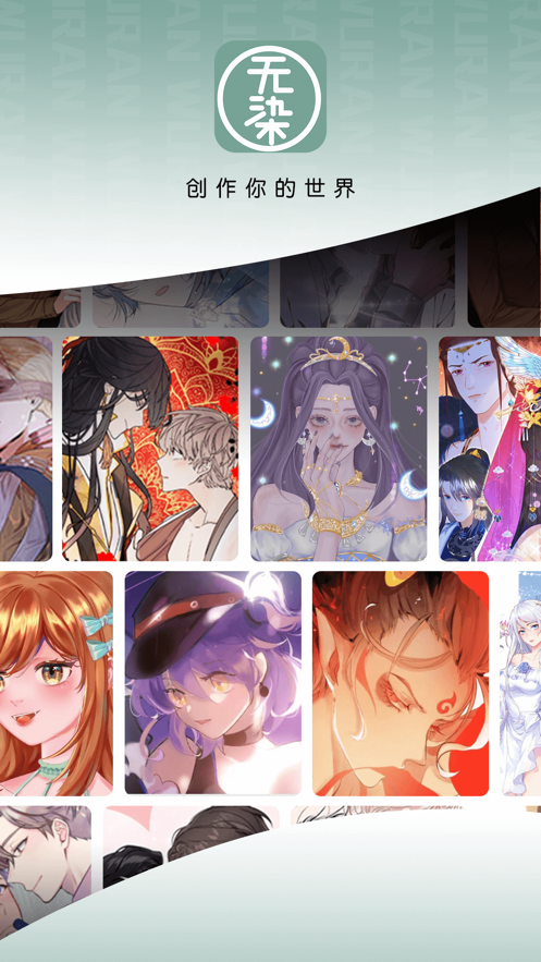 无染二次元漫画app官方版本