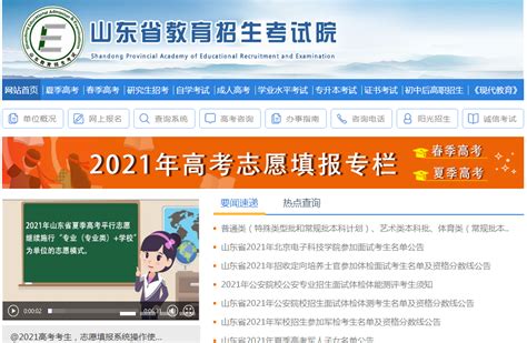 轻松学会！山东省教育招生考试院登录指南 3