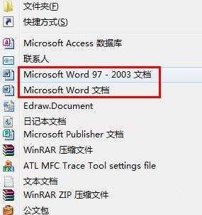 轻松解决：右键菜单中缺少新建Word文档的问题 1