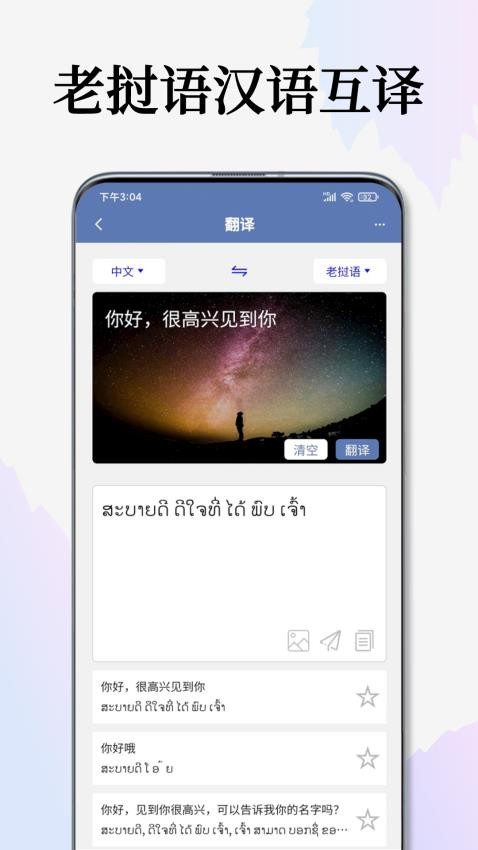 老挝语翻译通app