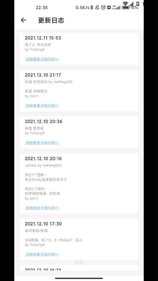 完美图标计划app