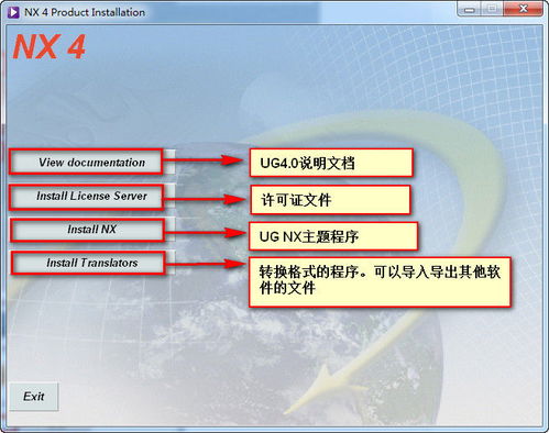 如何轻松安装UG4.0？详细图文安装教程大揭秘！ 1