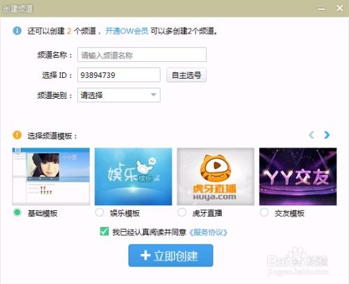 YY软件怎样创建频道？ 1
