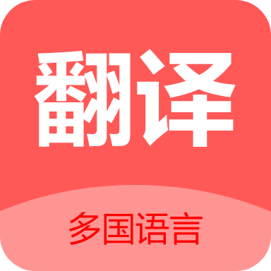 Ai翻译app 1.4.0