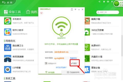 轻松上手：360免费WiFi的安装与使用指南 3