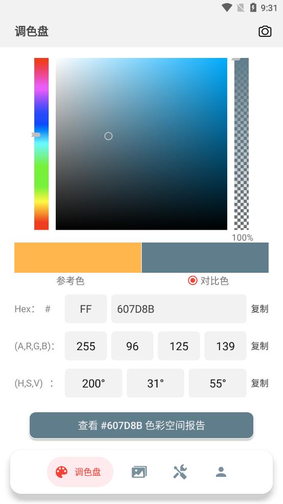 小鹿取色器app