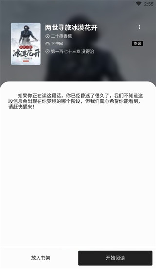 轻阅app解锁全部书源