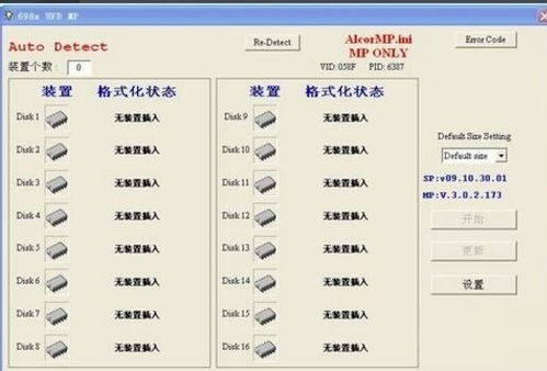 U盘量产工具使用指南：全面教程解析 3