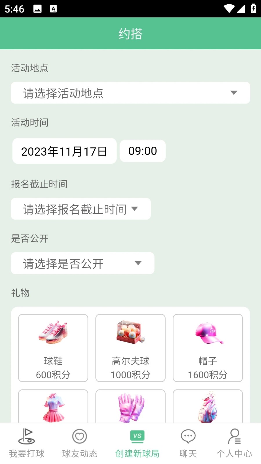 约搭软件