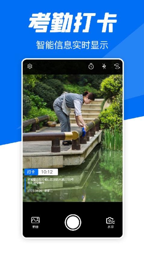 实时水印相机打卡