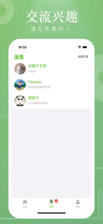 吹聊app