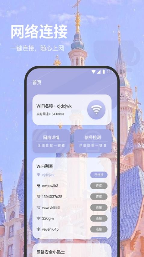 福安网络助手app