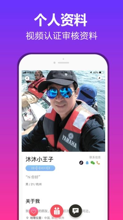 易对相亲APP