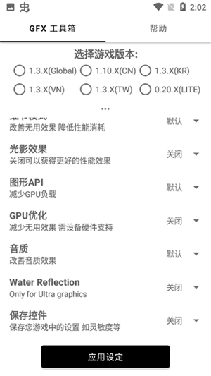 gfxtool画质修改器