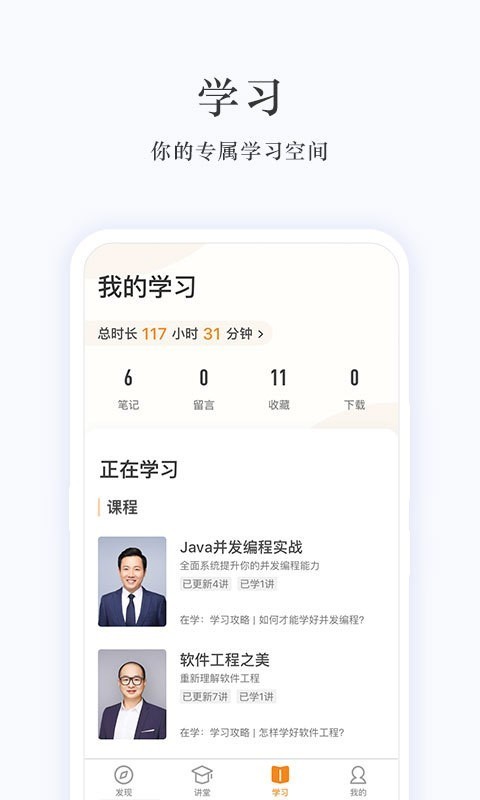 极客时间app