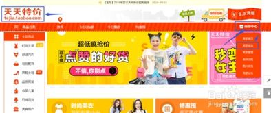 掌握技巧！轻松参与淘宝天天特价活动 4