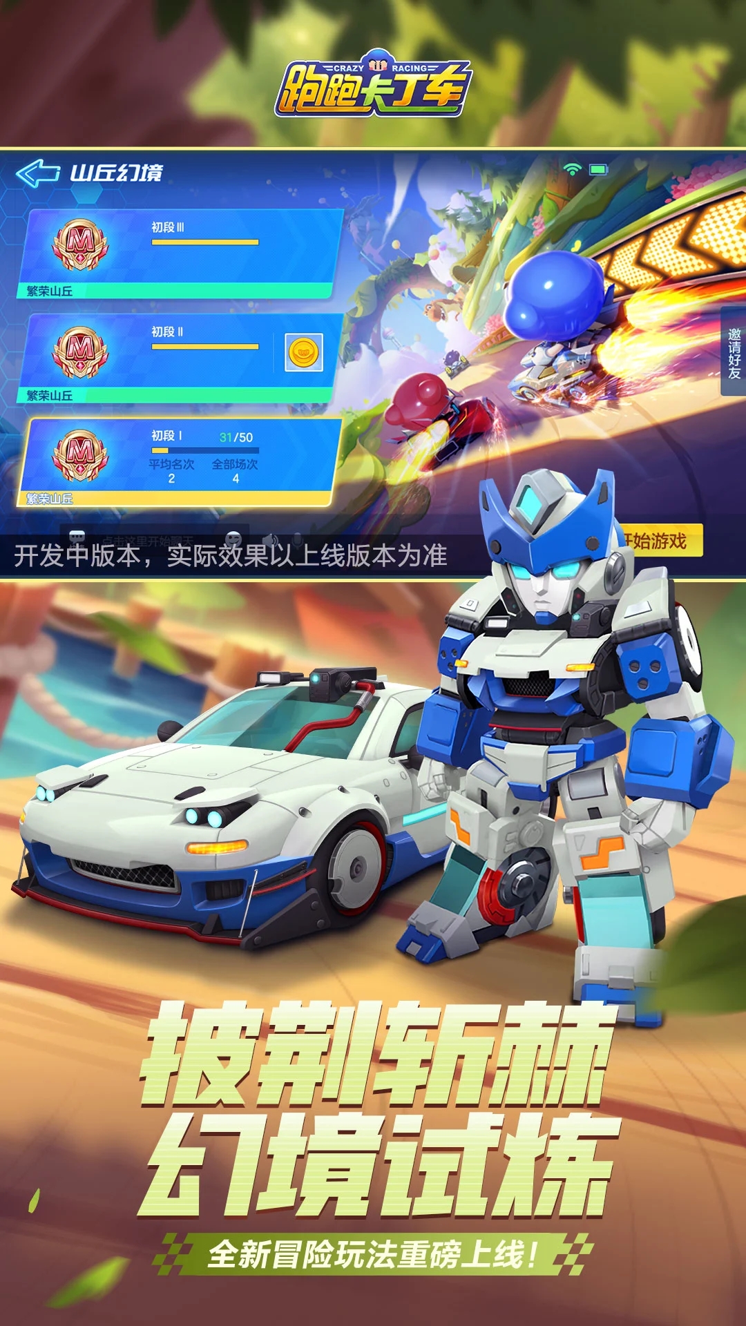 跑跑卡丁车漂移正式版