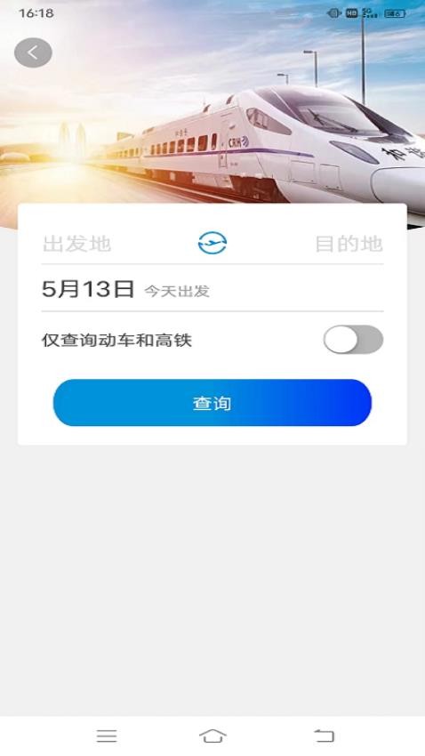 联友商旅app