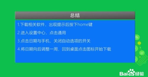 如何在iPhone上设置超过150MB的流量下载 1