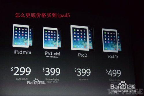 哪里能买到便宜的国行iPad5？ 2