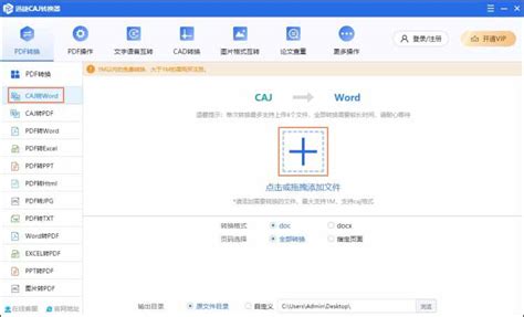 轻松学会：如何将CAJ文件转换成Word文档 4