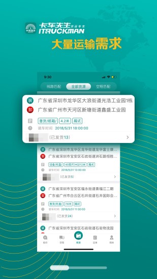 卡车先生平台