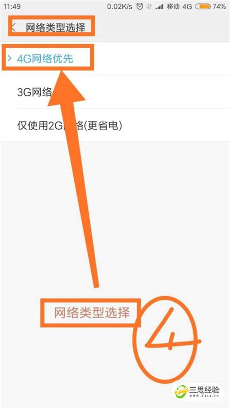 如何设置移动4G APN以进行上网和彩信？ 3
