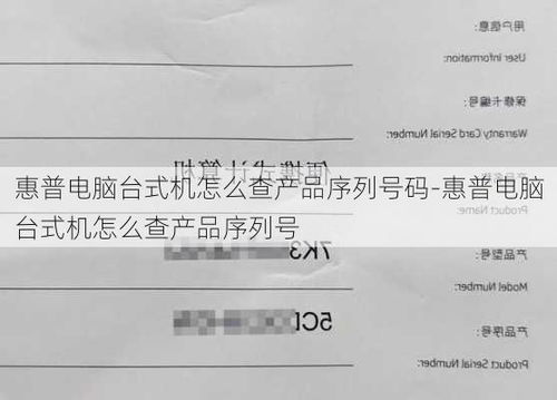 惠普官网轻松查询序列号指南 3