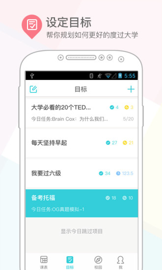 课程格子-小课表大格局