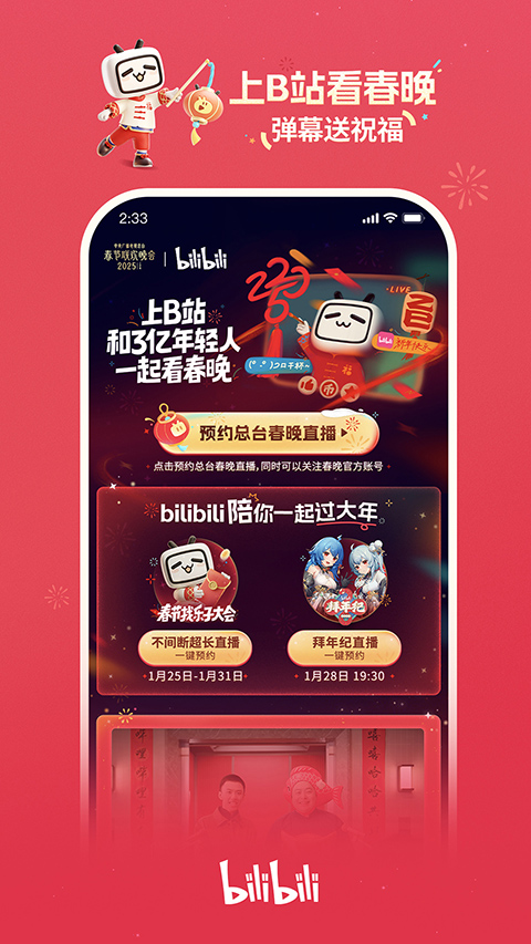 哔哩哔哩弹幕网手机版