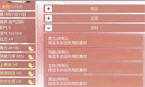 某某宗女修修炼手札1.32