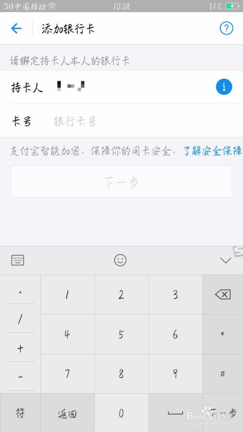 轻松指南：如何快速解绑支付宝中的银行卡 3