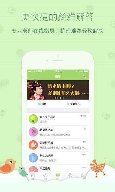 菩提果育儿app